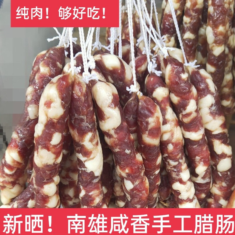千畅安粤北腊肠 咸味风肠农家自晒香肠 韶关南雄食用农产盐腊味