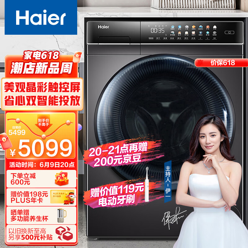 海尔（Haier）滚筒洗衣机全自动  京品洗衣机家电 以旧换新  10KG 直驱变频  除菌螨洗烘一体EG100HPLUS8SU1