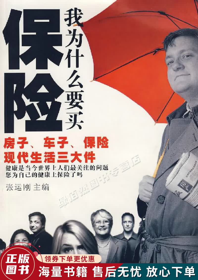 我为什么要买保险