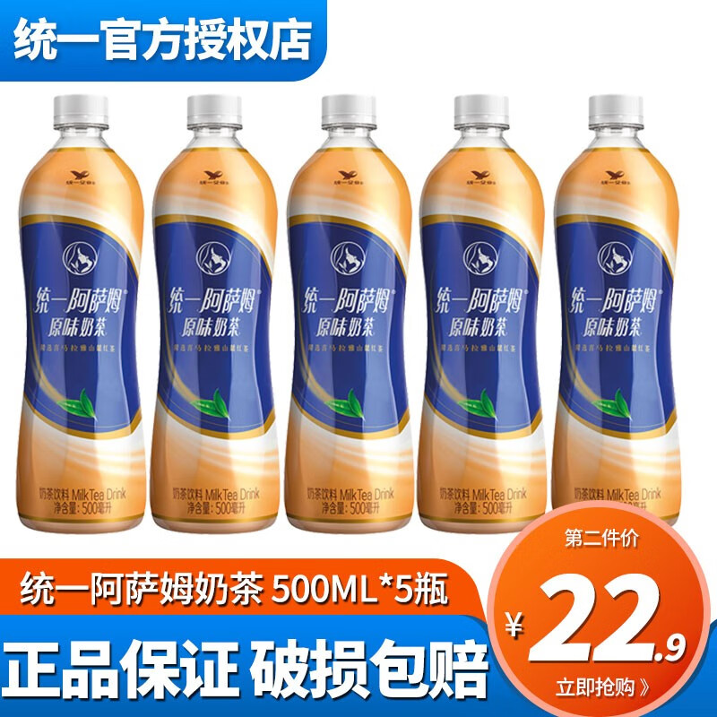 统一阿萨姆 奶茶 原味奶茶 500ml/450ml*15瓶 整箱 混合口味 休闲饮品