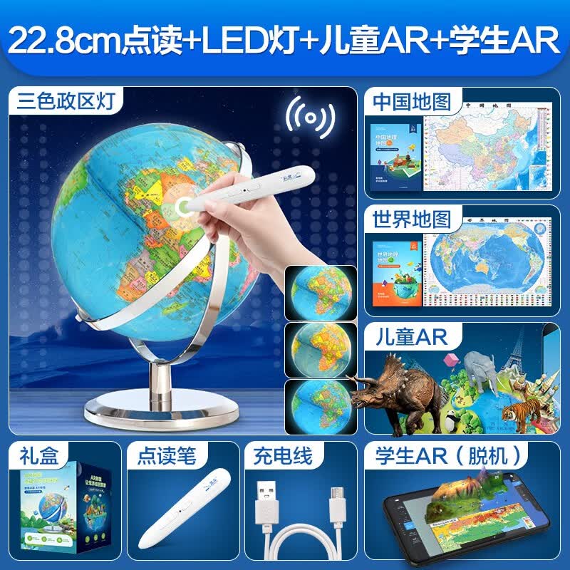 北斗智能ar语音点读地球仪会说话的发光led夜灯摆件3d立体悬浮小学初中地球仪中学生用儿童启蒙早教礼 25cm+点读+led灯+彩盒.(晒图领10元)