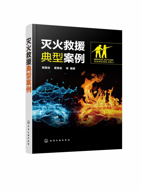 灭火救援典型案例