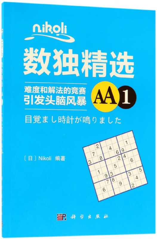 nikoli数独精选(AA1)