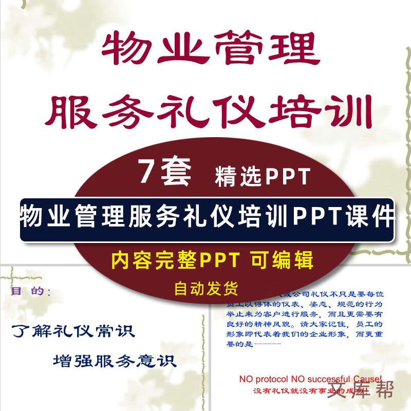 物业管理服务礼仪培训PPT课件 客服礼仪