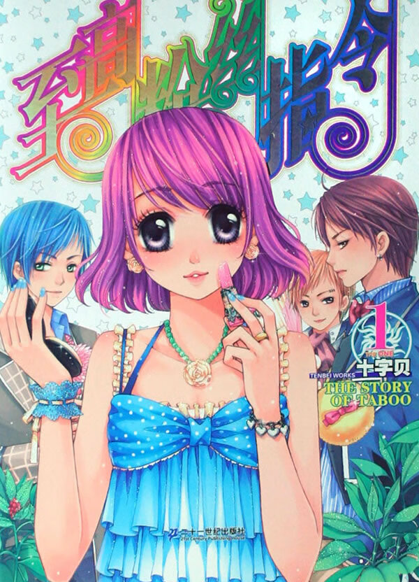 至高指令1 十字贝【正版书籍,畅读优品】