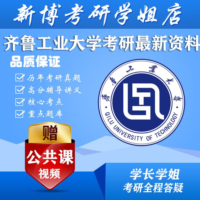 齐鲁工业大学835材料科学基础考研真题笔