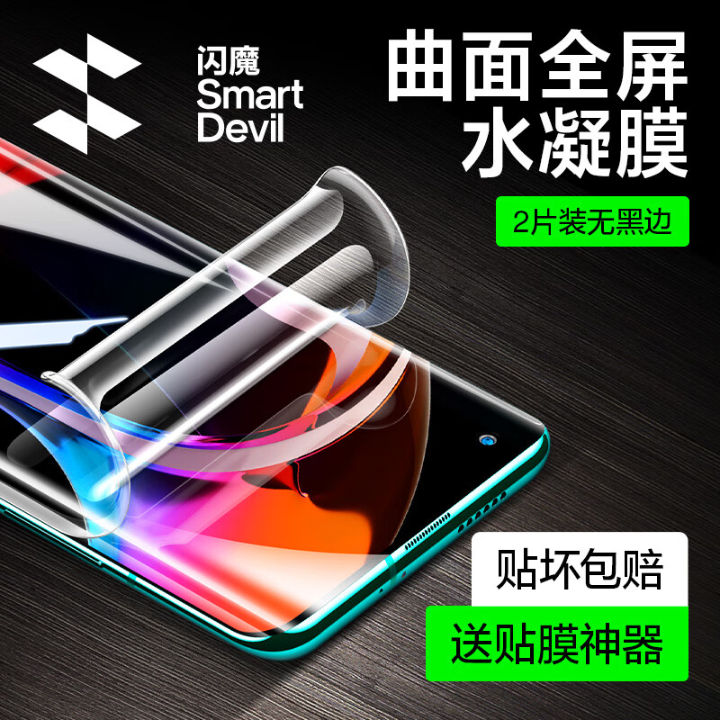 闪魔 适用小米10/10pro/10s/10至尊版水凝膜非钢化 纪念版曲面高清全覆盖手机膜防爆防指纹 【无边|曲面全屏水凝膜】2片+神器 小米10/10pro/10至尊纪念版/10s 通用