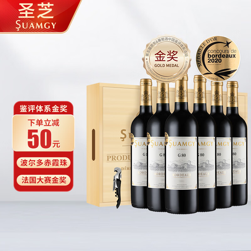 圣芝（Suamgy）G80波尔多AOC赤霞珠干红葡萄酒 750ml*6瓶 整箱木箱装 法国红酒