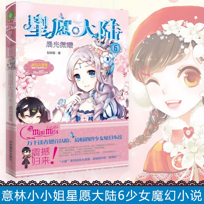 星愿大陆1-10-11 月影迷梦 彭柳蓉