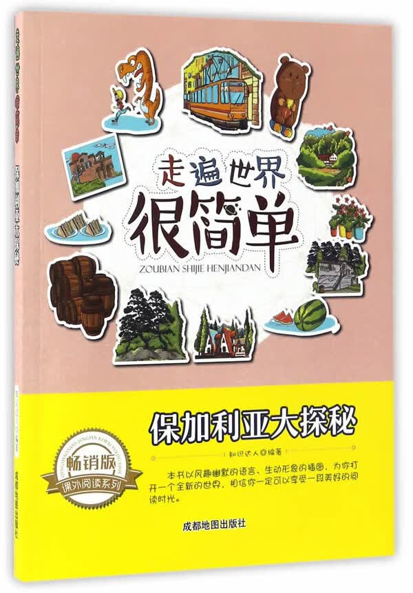 走遍世界很简单:保加利亚大探秘
