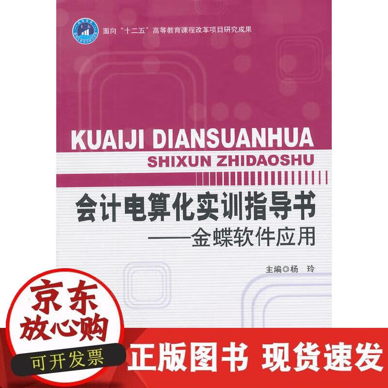 会计电算化实训指导书——金蝶软件应用