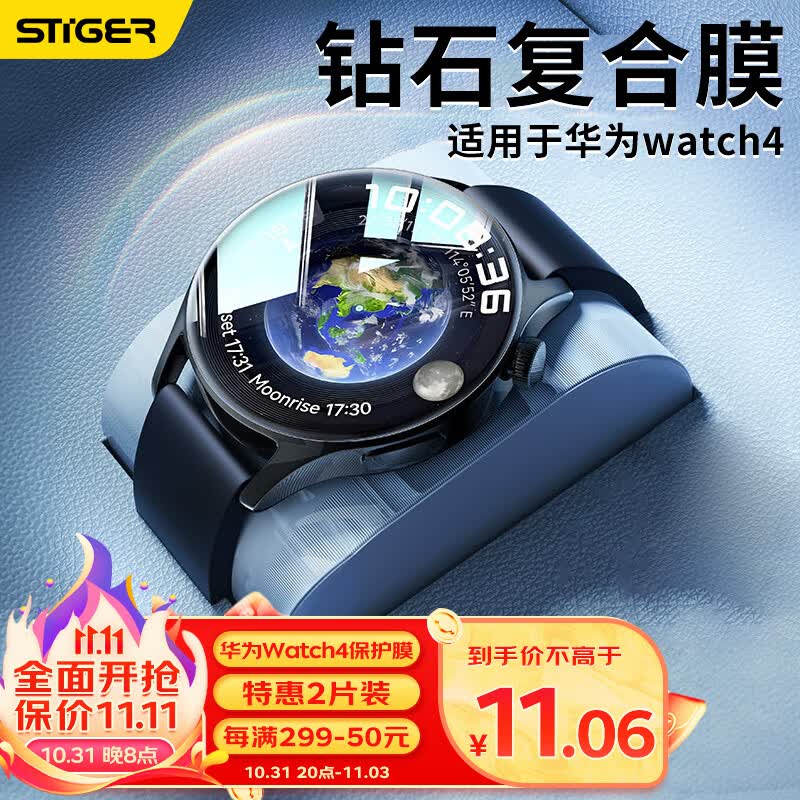 斯泰克【2片装】适用华为Watch4保护膜非钢化膜复合膜手表全屏覆盖高清防摔防刮淡化指纹保护贴膜46mm表盘使用感如何?