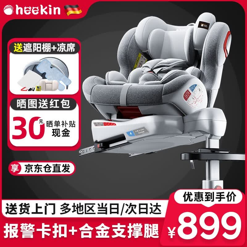 Heekin德国 智能儿童安全座椅0-12岁汽车用婴儿宝宝360度旋转isofix接口 智能PRO款-太空灰（舒适推荐）使用感如何?