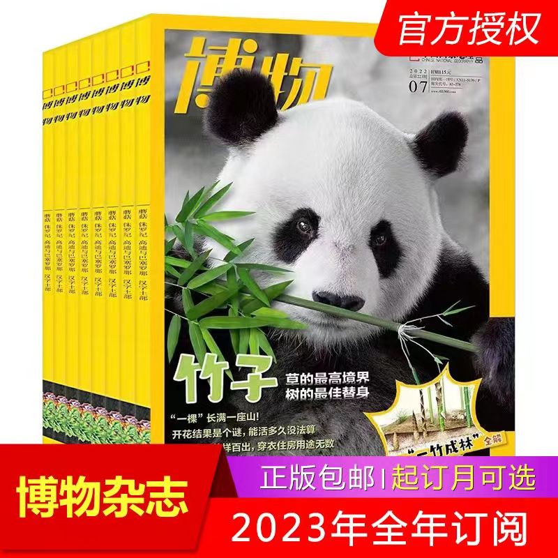 2022/2023年123456789101112月中国青少年版博物君式生自然张辰亮藏狐