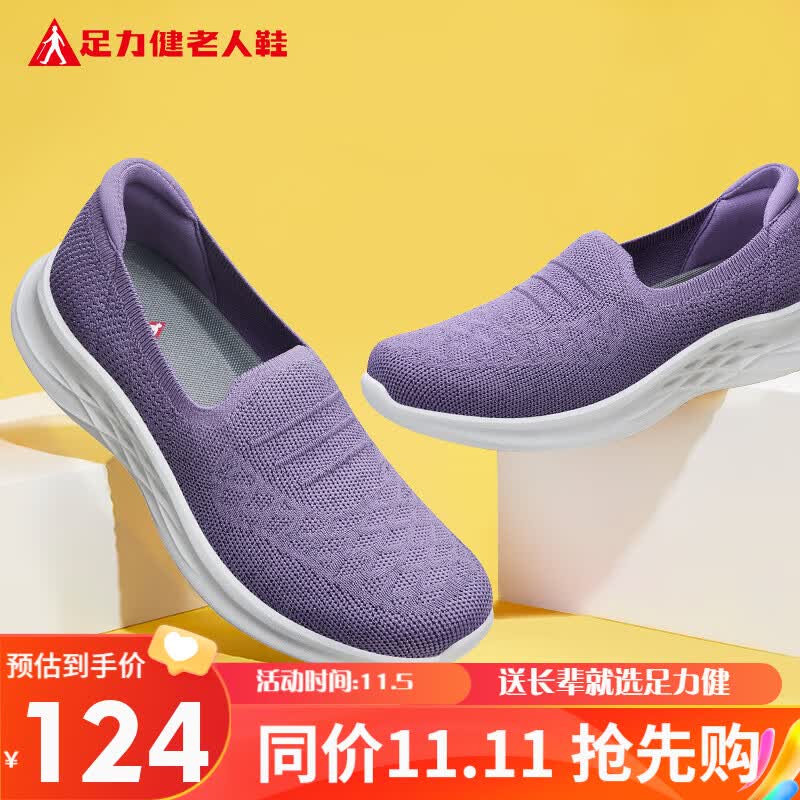 足力健老人鞋秋季轻便散步鞋休闲艾草妈妈鞋2311603J鸢尾紫-女款 38怎么样,好用不?