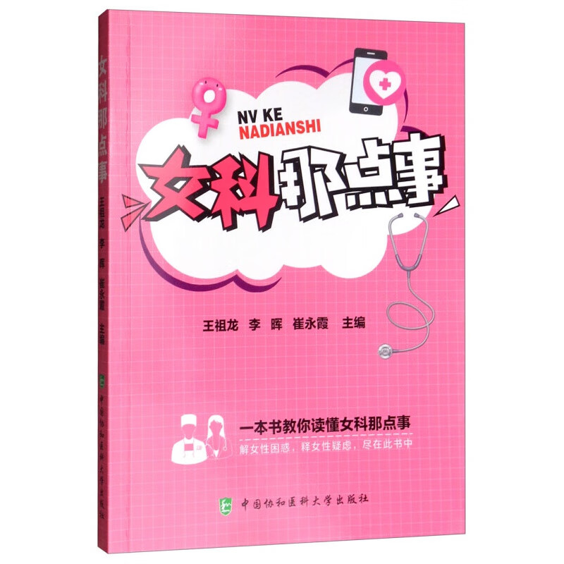 女科那点事