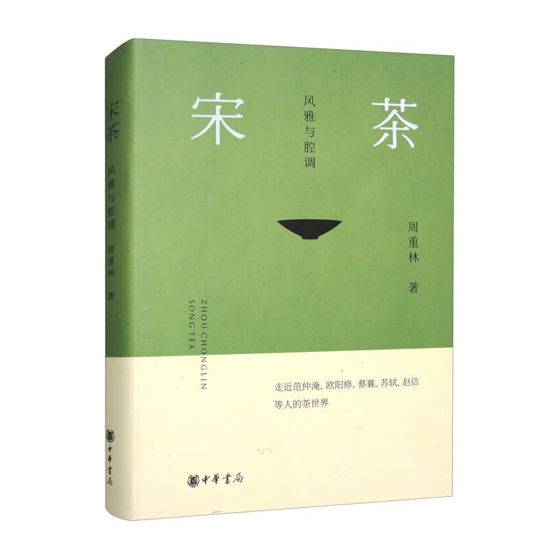宋茶：风雅与腔调怎么看?