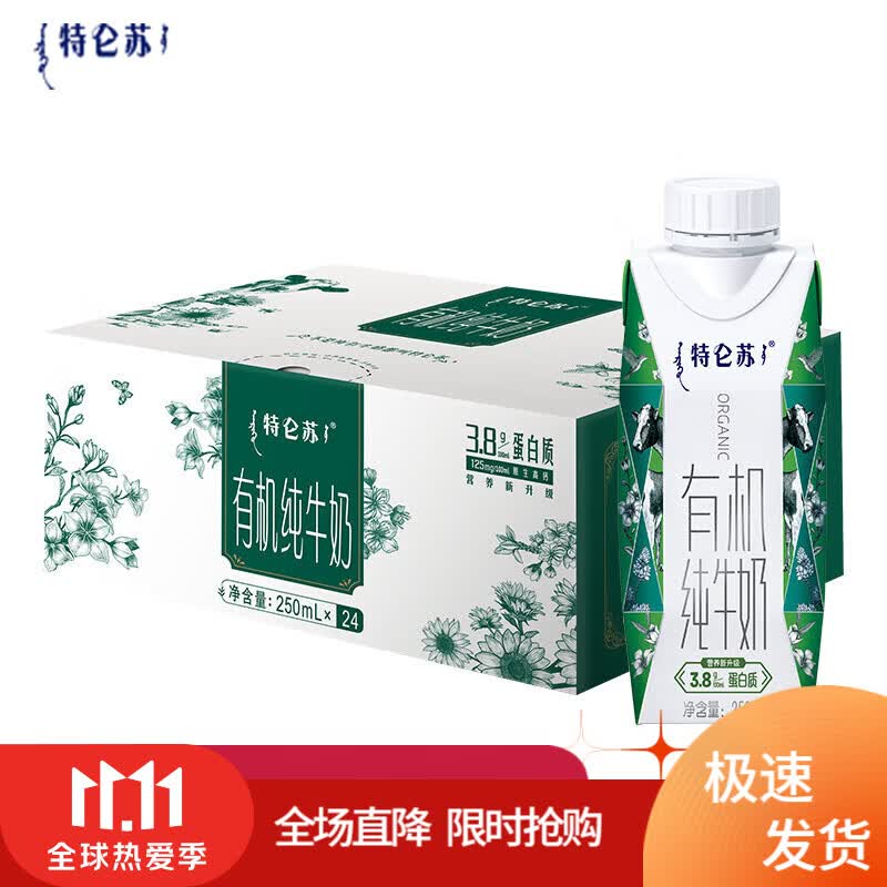 蒙牛特仑苏有机纯牛奶梦幻盖250mLx24盒 3.8蛋白质 有机奶使用感如何?