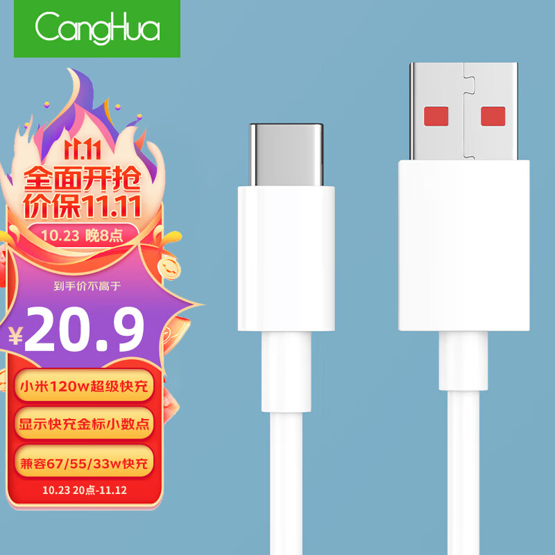 CangHua 小米数据线Type-c 6A充电线120W/67W/55W/33W快充线小米手机13Pro/12/11红米k50/40s/note黑鲨1米使用感如何?