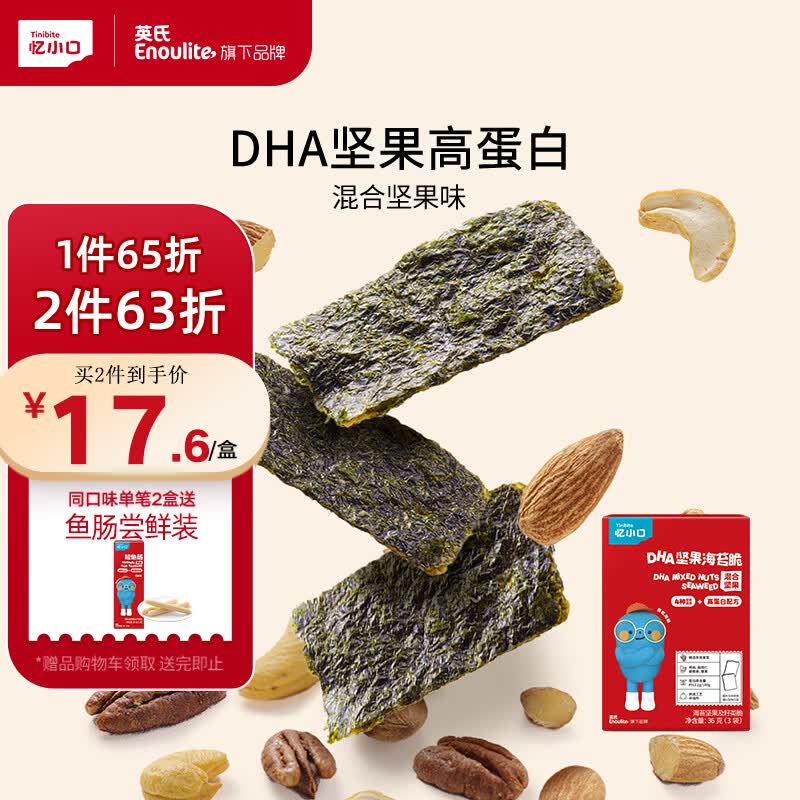 英氏（Engnice）忆小口儿童零食夹心海苔脆DHA混合坚果高钙奶酪零食拌饭海苔碎36g怎么看?