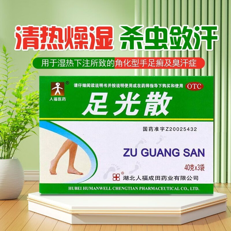 泡脚止痒去死皮真菌感染脚气药珊瑚癣净 1盒装:人福足光散40克*3袋