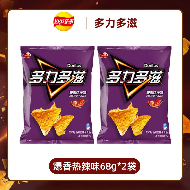 乐事(lays)多力多滋玉米片乐事薯片劲浓芝士味爆香热辣味多种口味