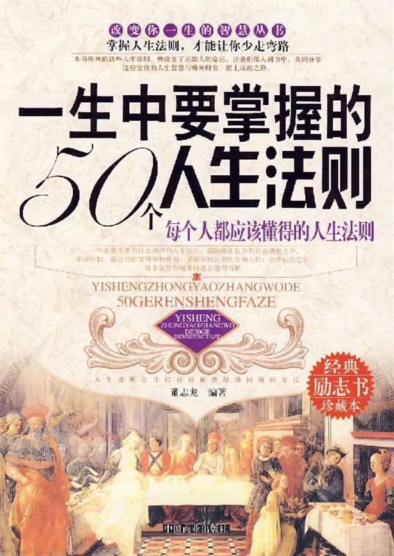 一生中要掌握的50个人生法测