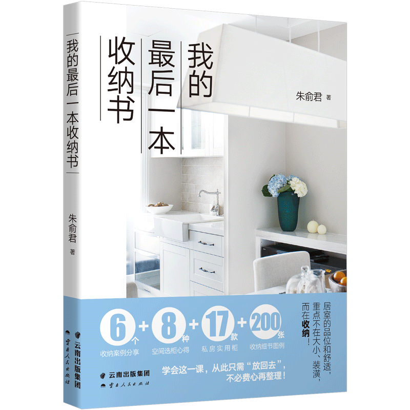 我的最后一本收纳书