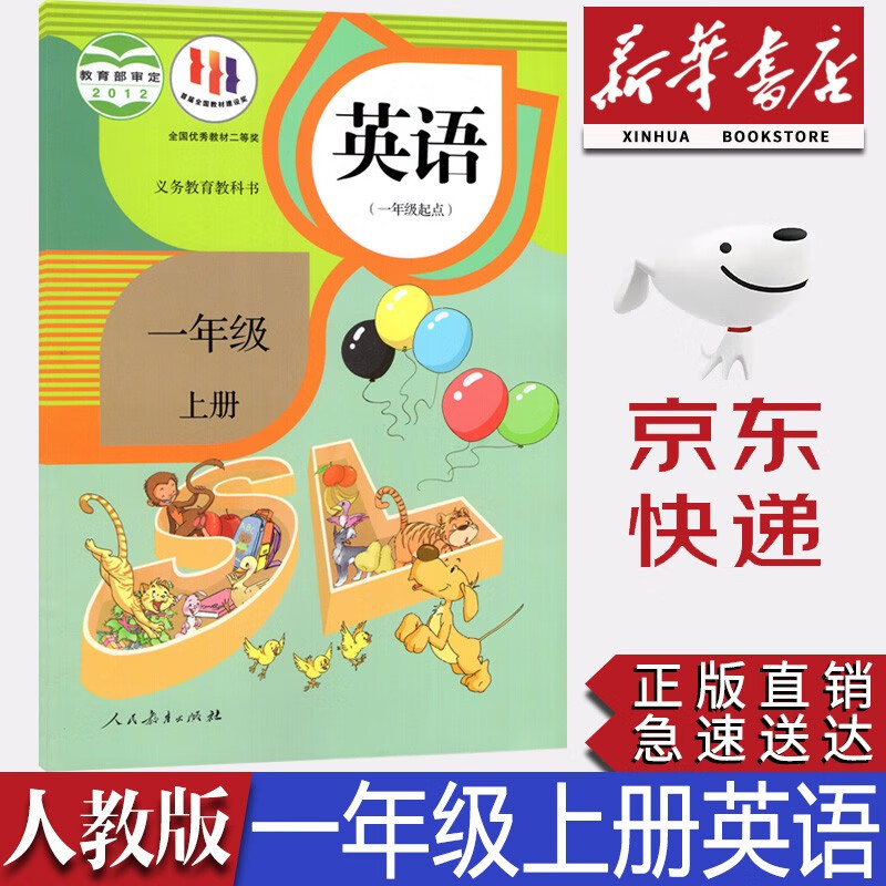 【新华书店正版】小学人教版一年级上册英语课本小学人教版1一年级上册英语课本学生用教科书一1上英语人民教育出版社