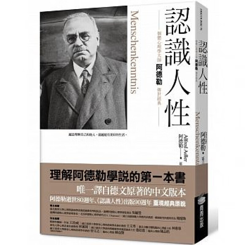 现货台版 认识人性 正能量众生情商读物心灵鸡汤人生哲学情绪控制治愈心理励志