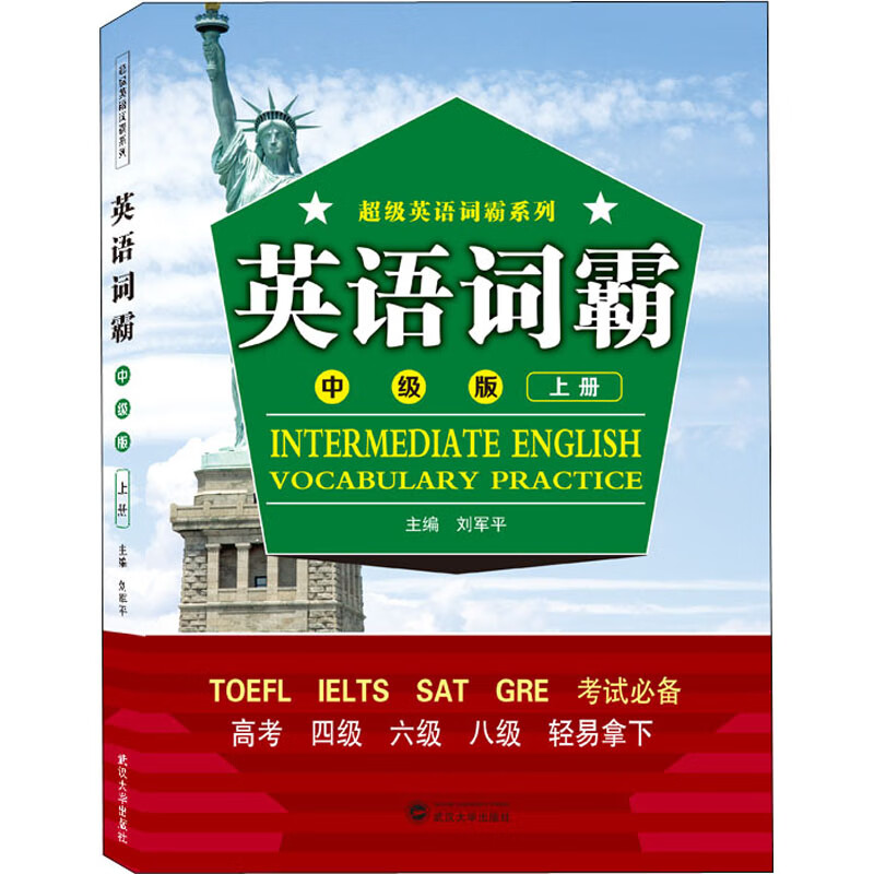 英语词霸 中级版 上册