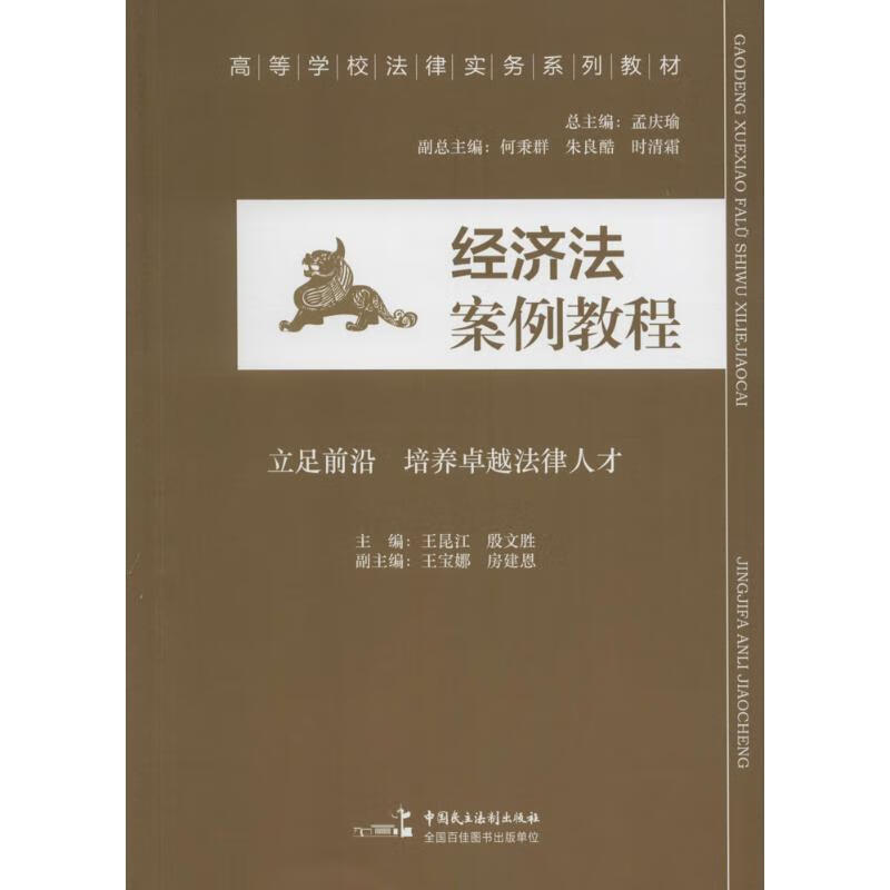 经济法案例教程