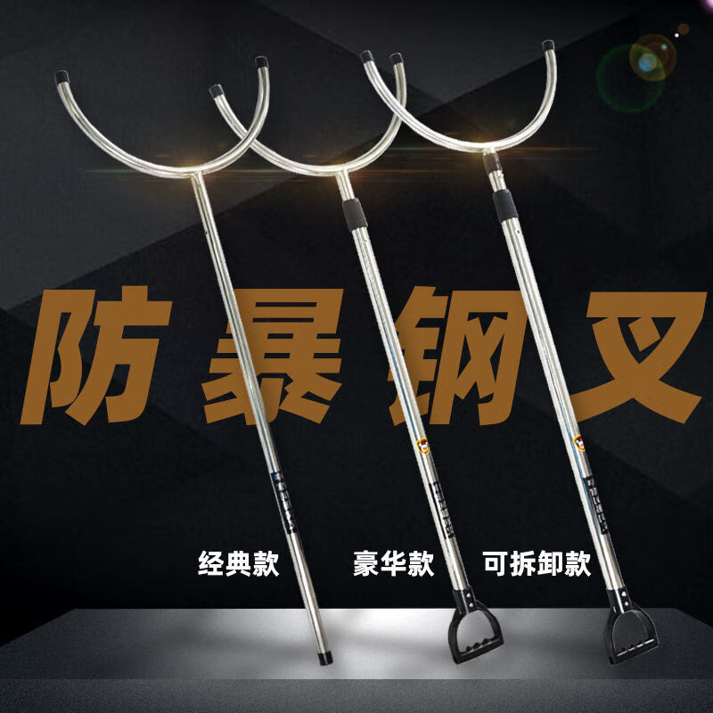懿选防暴钢叉不锈钢伸缩防爆叉保安防身幼儿园抓捕器学校安保装备器材