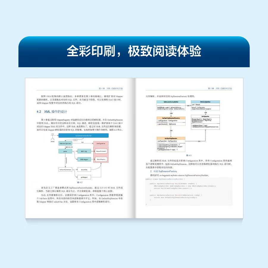 手写MyBatis：渐进式源码实践（全彩）