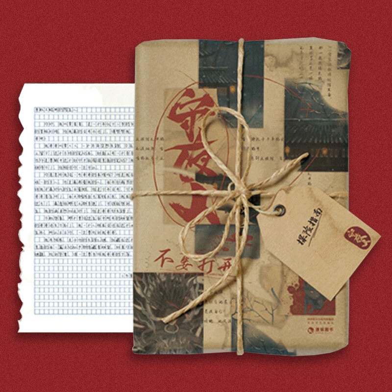 悬疑推理纸上解谜解密书看不见的病人守夜人