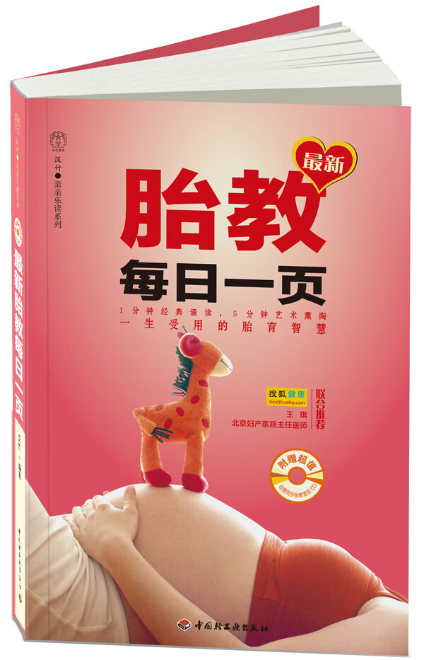 胎教每日一页