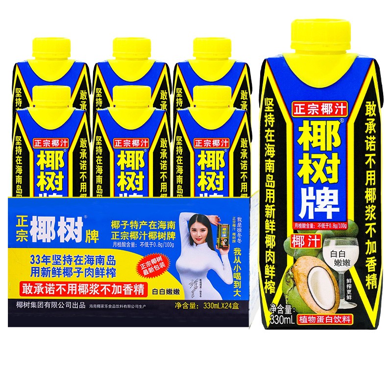 椰树牌椰子汁245ml海南特产正宗椰汁水植物蛋白椰奶果汁饮料 330ml×6盒