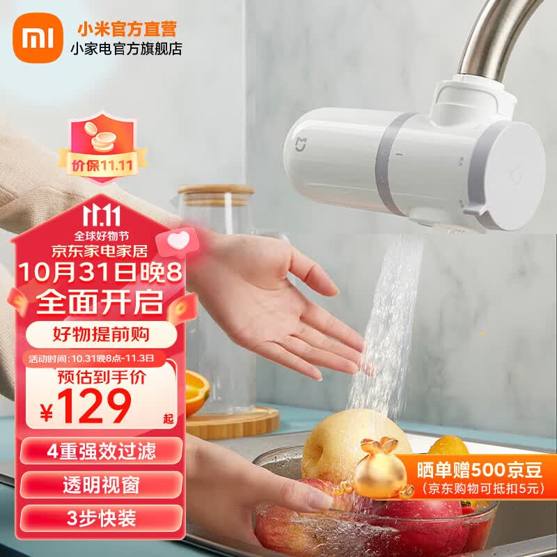 小米（MI） 米家水龙头净水器 滤水器 自来水过滤器 超滤净水 4重强效过滤 3种出水方式 简易安装 米家龙头净水器怎么看?
