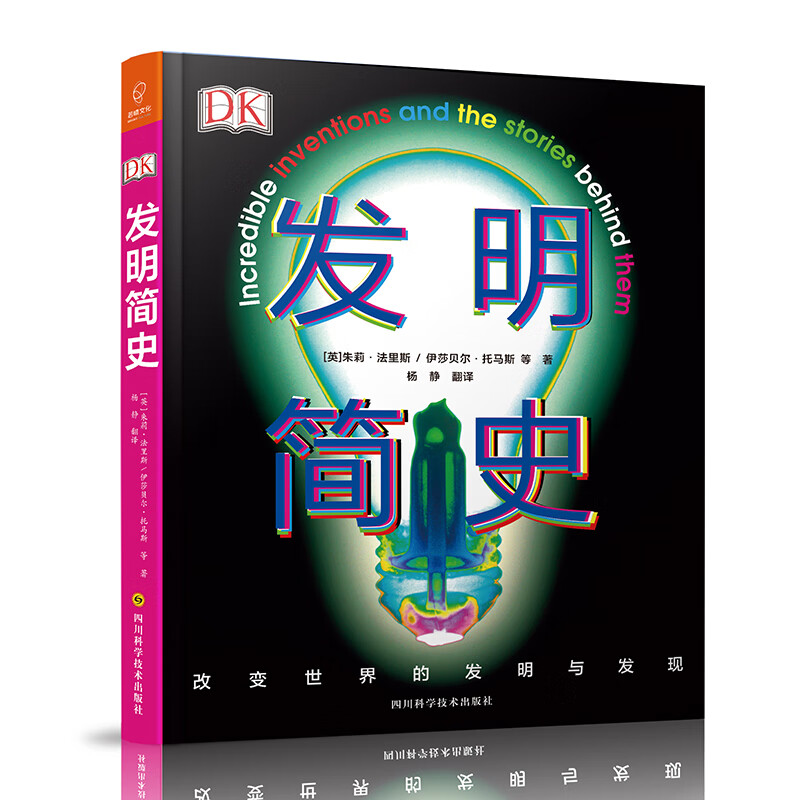 DK发明简史高性价比高么？