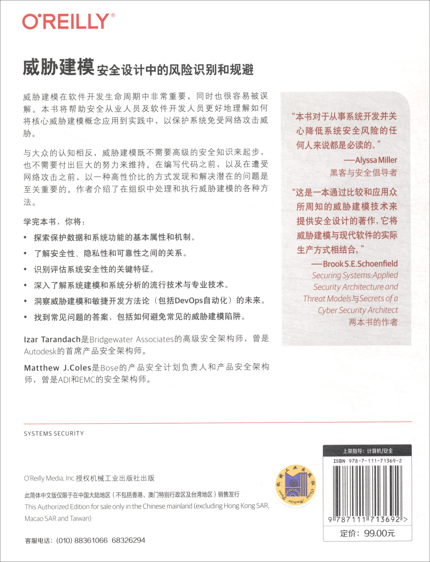 威胁建模：安全设计中的风险识别和规避详情图
