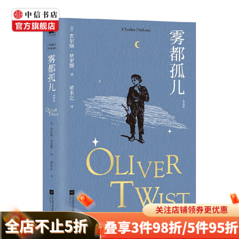 雾都孤儿 查尔斯·狄更斯 著 名著