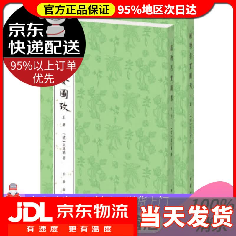 【送货上门】植物名实图考 吴其濬 著 中华书局 9787101132144