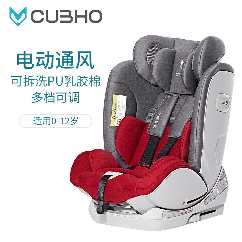 CUBHO儿童安全座椅德国品牌背部带风扇 通风透气可坐可躺高度可调汽座 红色