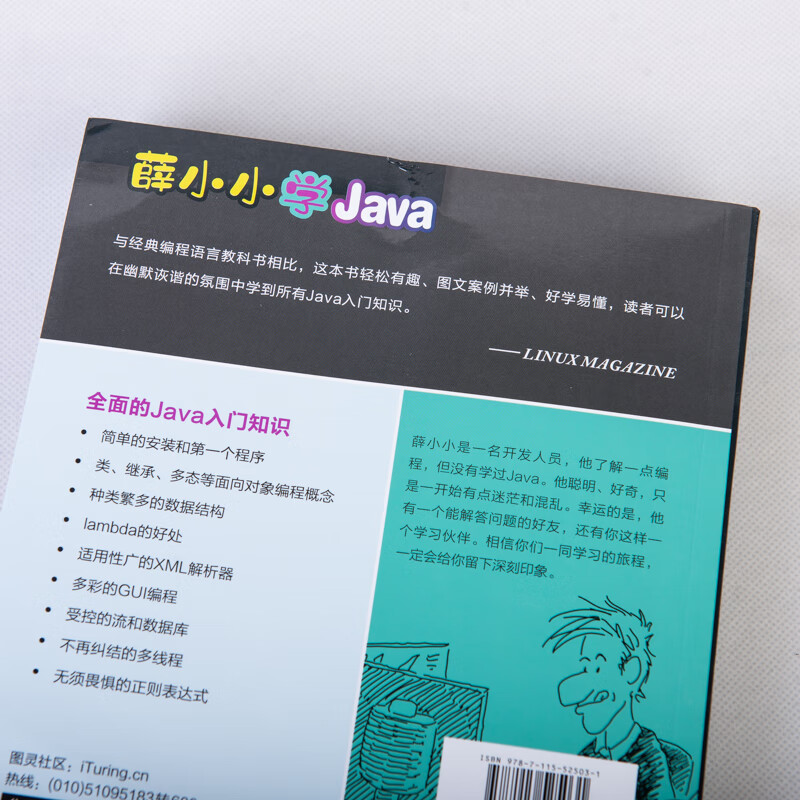 薛小小学Java(图灵出品)