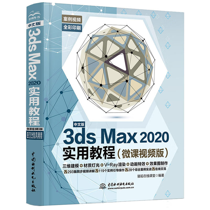 精通自学教材cad教材自学版 3ds教程书籍3dmax教程书平面设计图像后期