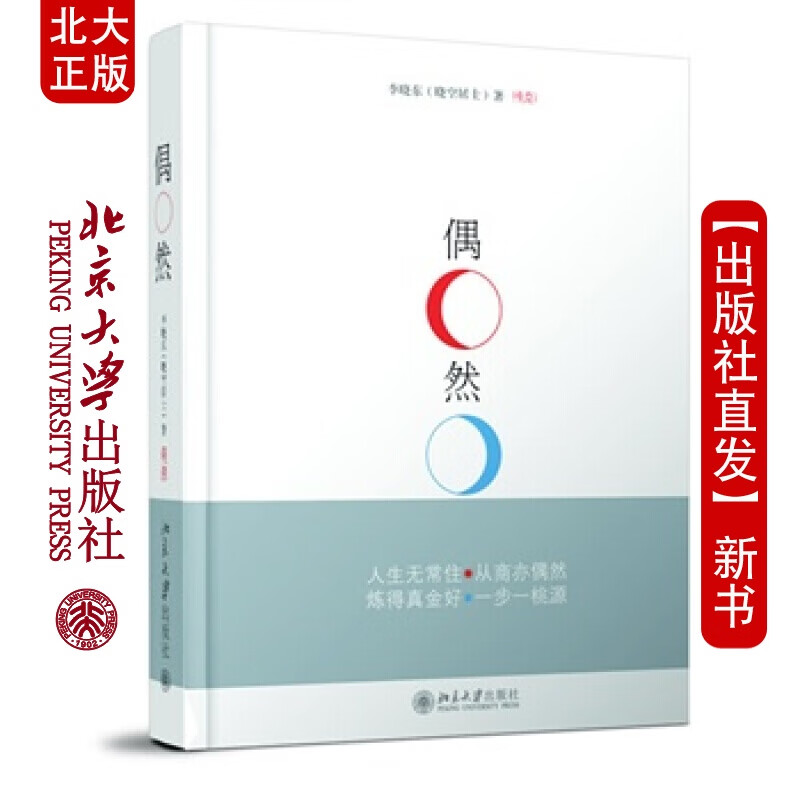 北大正版 偶然 北京大学出版社