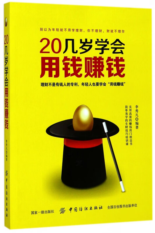 20几岁学会用钱赚钱