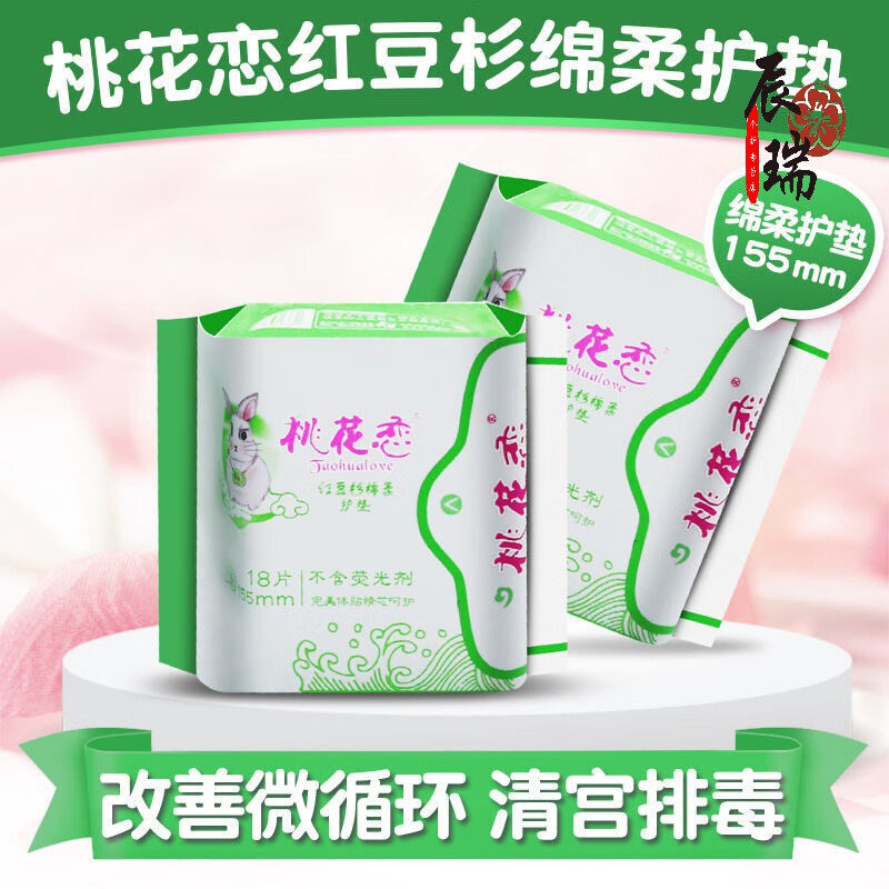 桃花恋卫生巾红豆杉卫生巾日用夜用组合装棉柔护垫姨妈巾无荧光整箱