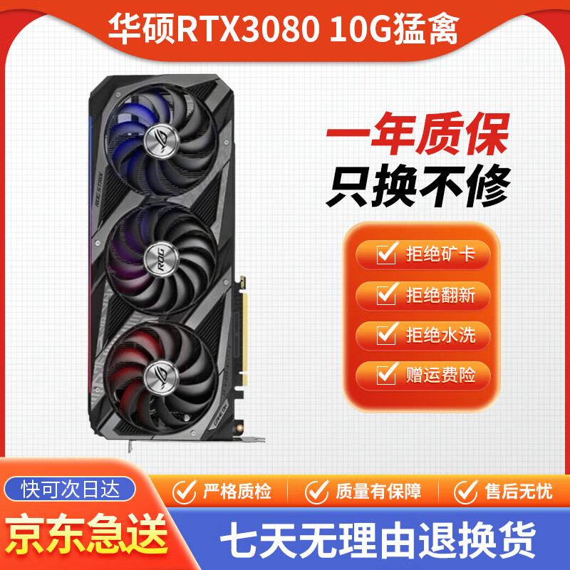 華碩 微星 影馳 技嘉RTX3080  3080TI獨立顯卡游戲設(shè)計專業(yè)顯卡二手顯卡 華碩RTX3080猛禽