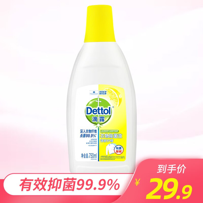 滴露（Dettol）除菌液750ml 多功能家用宠物儿童衣物室内伤口除菌内衣消毒剂可配洗衣液 除菌液清新柠檬750ml